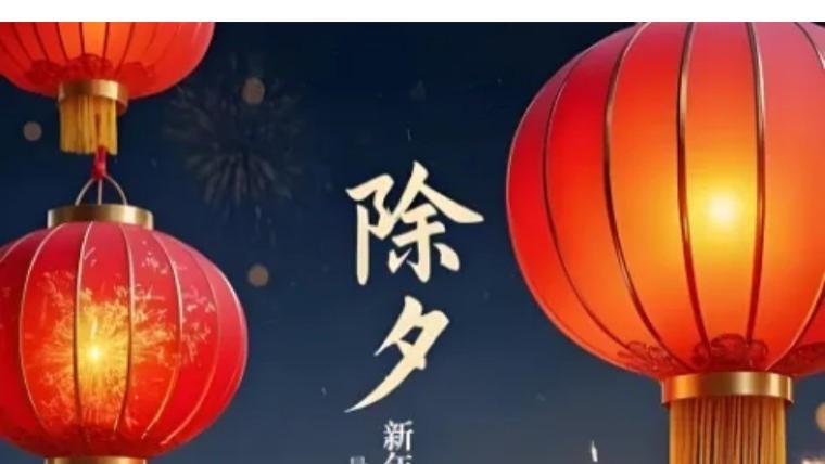 除夕三不空, 蛇年不受穷, 今年要特别注意