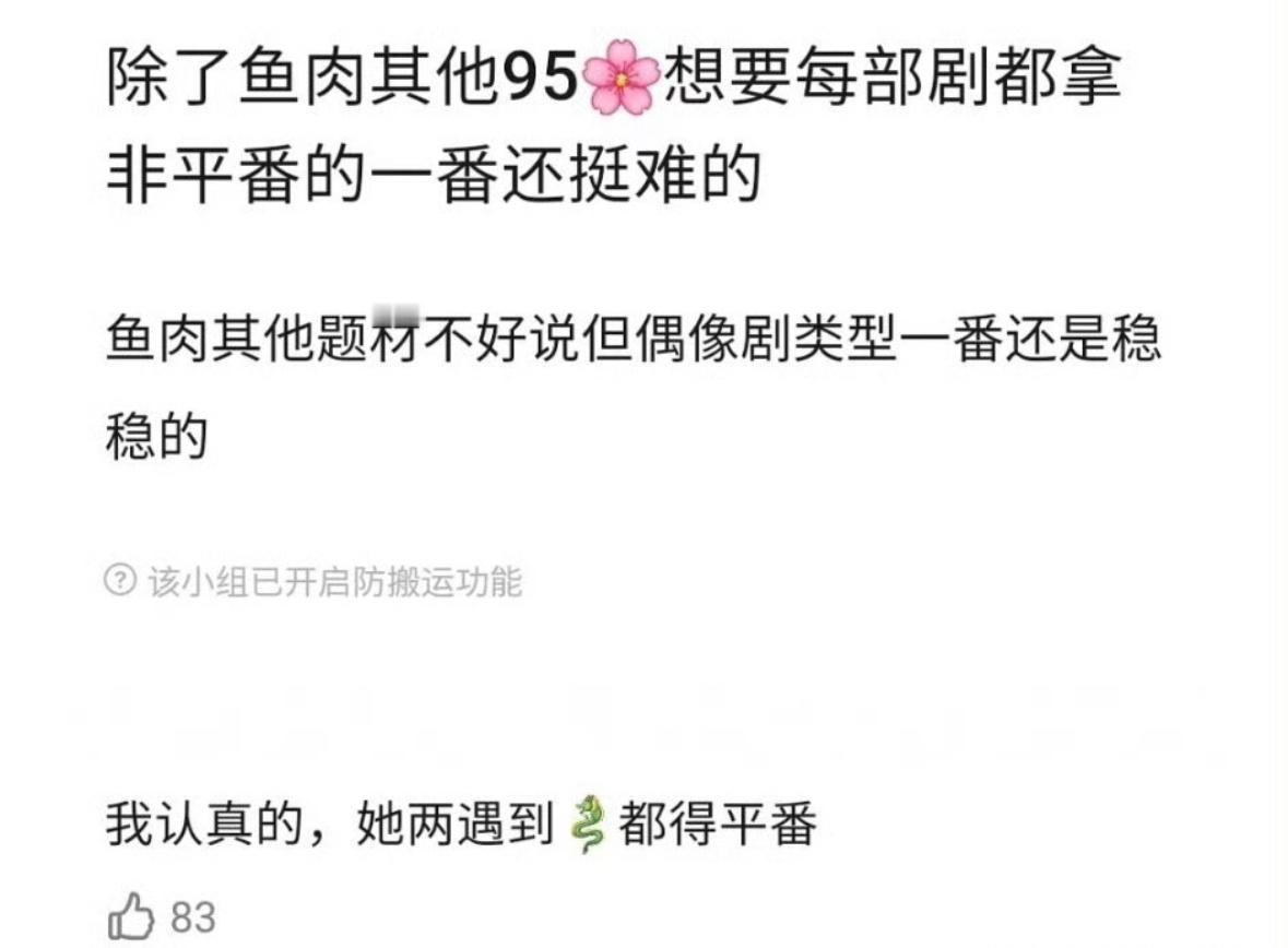 鱼头可从来没因为番位出过问题，而且男主也都很好码😂别共沉沦​​​