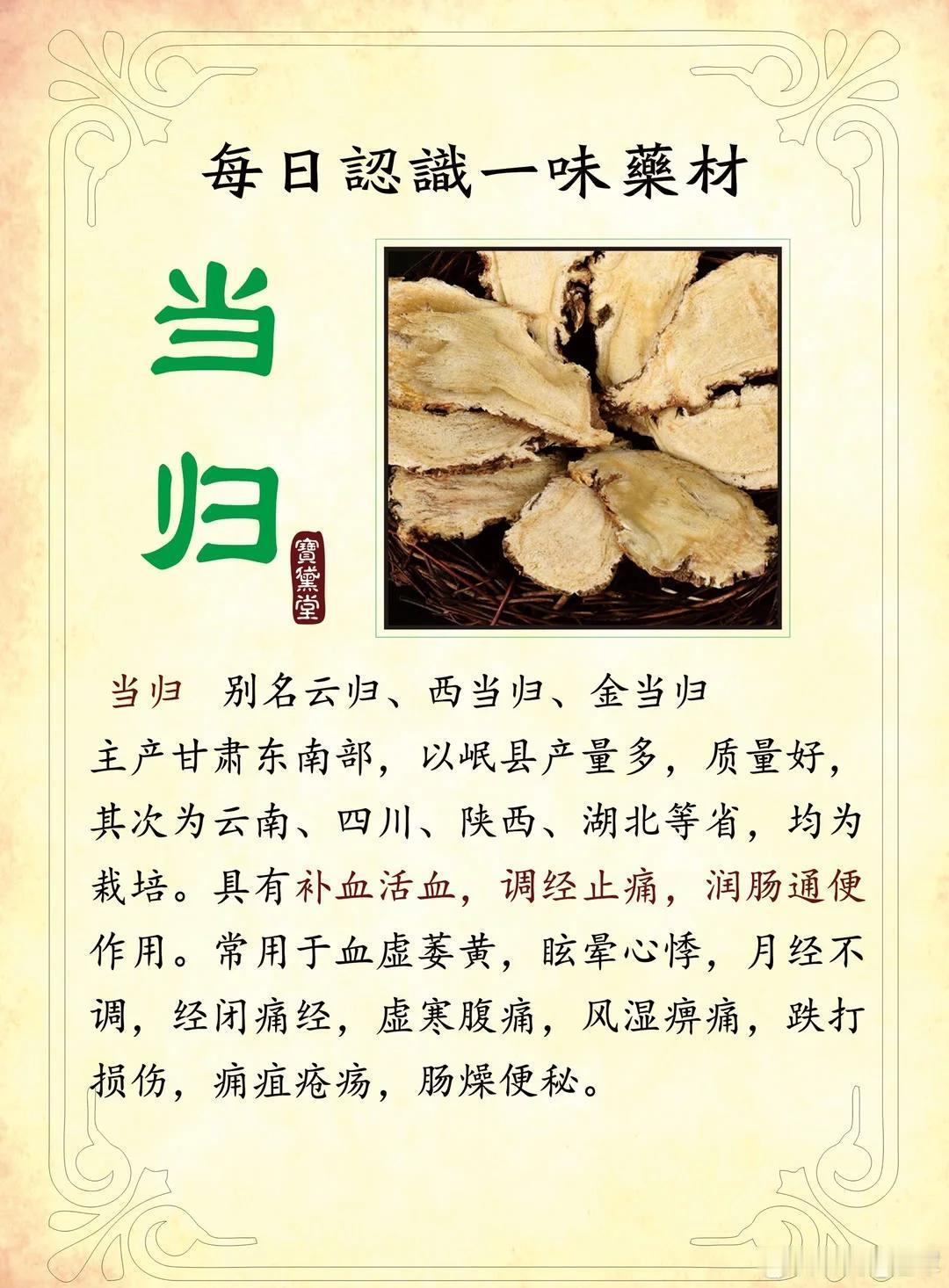 一味奇妙的中药，抗血栓、抗肿瘤、抗惊厥，治“一切风、一切血”“一钩藤上月……当归