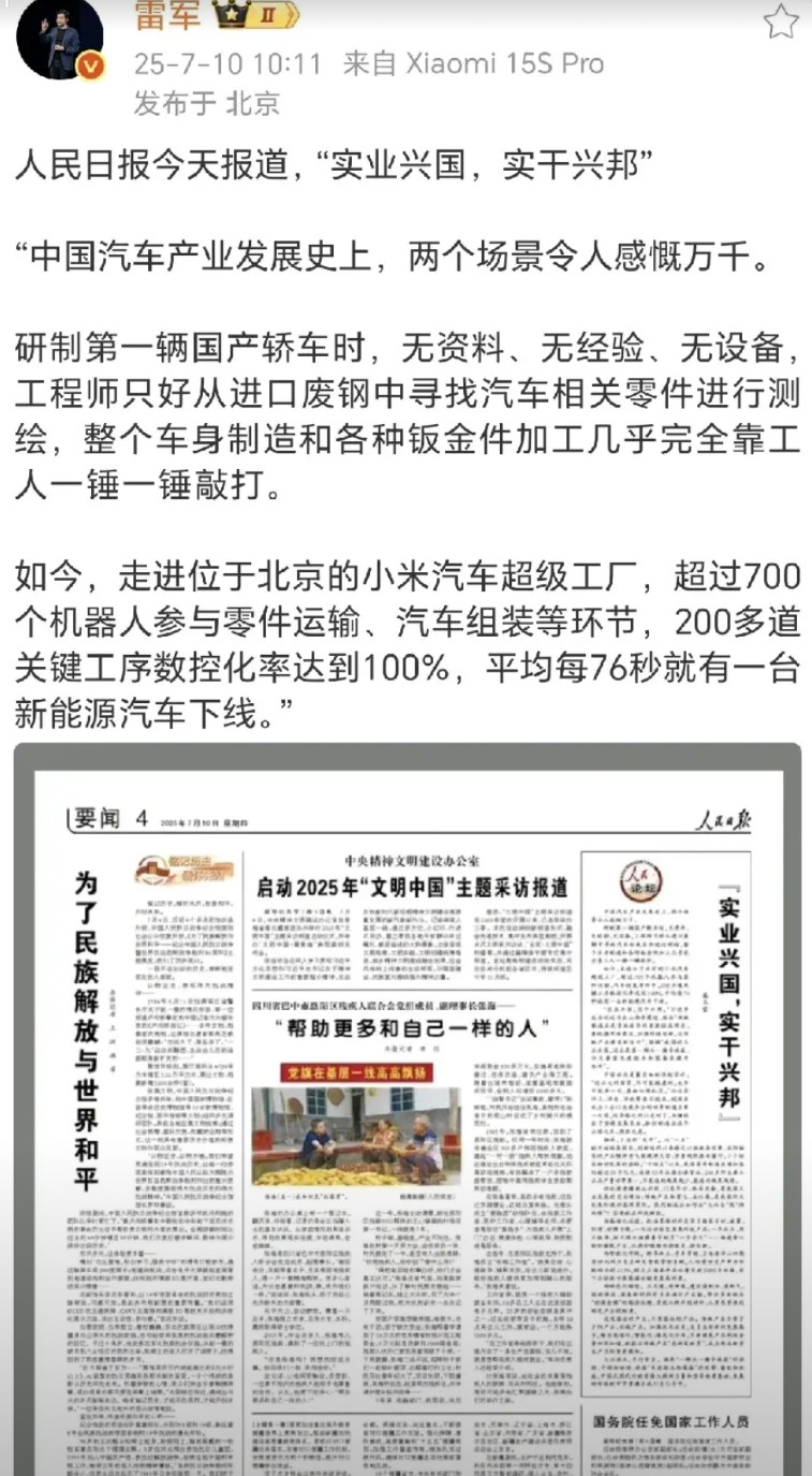 恭喜雷军！小米汽车上了人民日报，“实业兴国，实干兴邦”小米汽车超级工厂，平