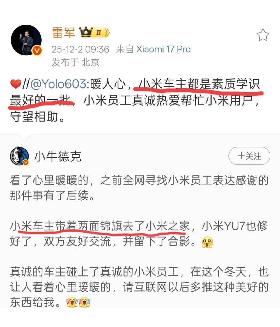 雷军转发并评论:小米车主都是素质学识最好的一批……此言一出，评论区网友立马就不