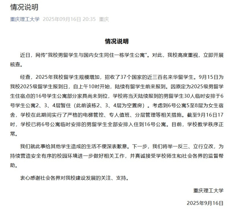 “男留学生与国内女生同住一栋公寓”, 校方致歉