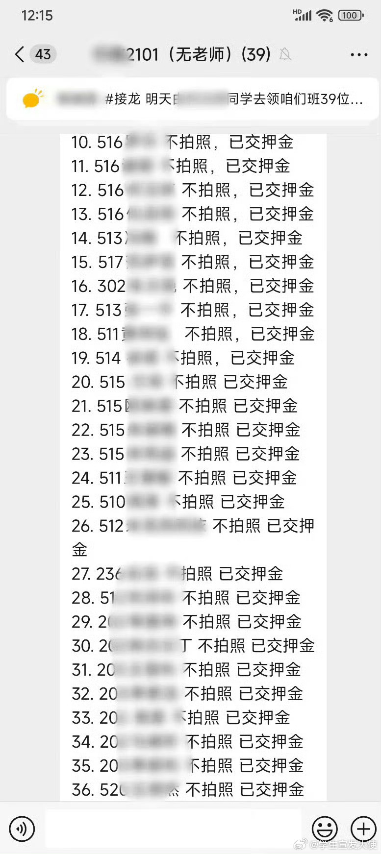 班里所有人都选择不拍毕业合照