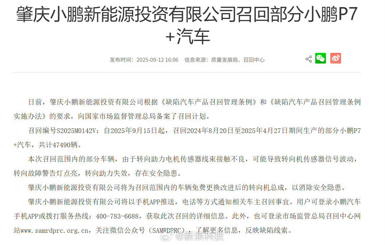 小鹏召回听着有点马后炮的意思但是我确实不觉得小鹏P7+是一台好开的车有时候控制