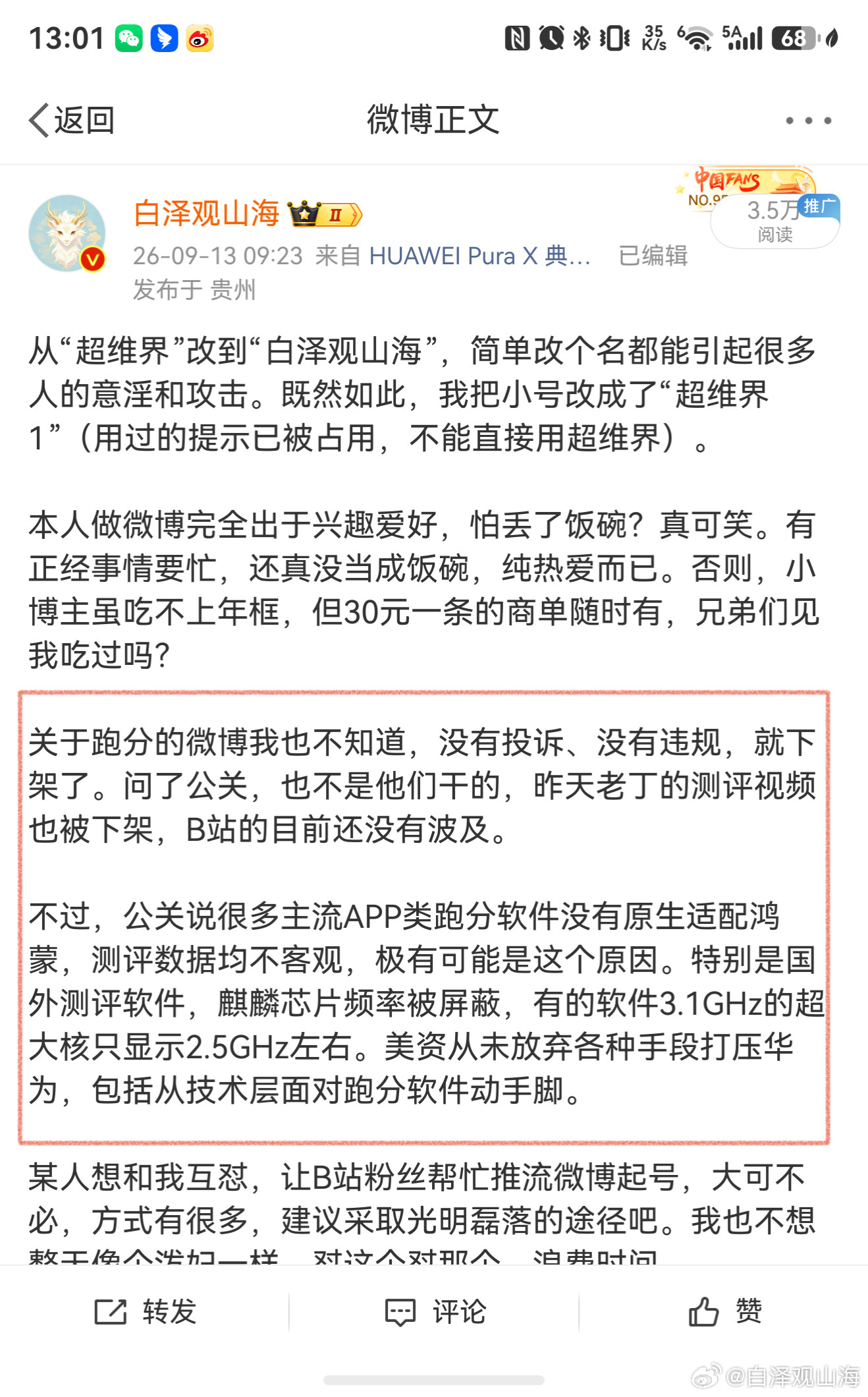 我说得没错吧？华为麒麟9050pro极客湾测试视频已经被下架，现在看到的都是网