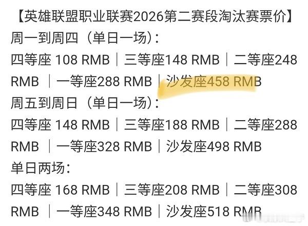 bin被罚款15万现在这些能够与选手互动的权益都作为LPL门票销售的筹码之一了