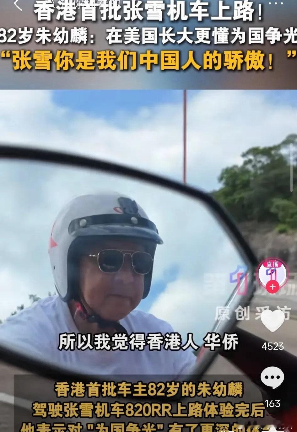 82岁香港前议员买张雪摩托，不查不知道，一查发现了让人意想不到的惊喜一个82岁的