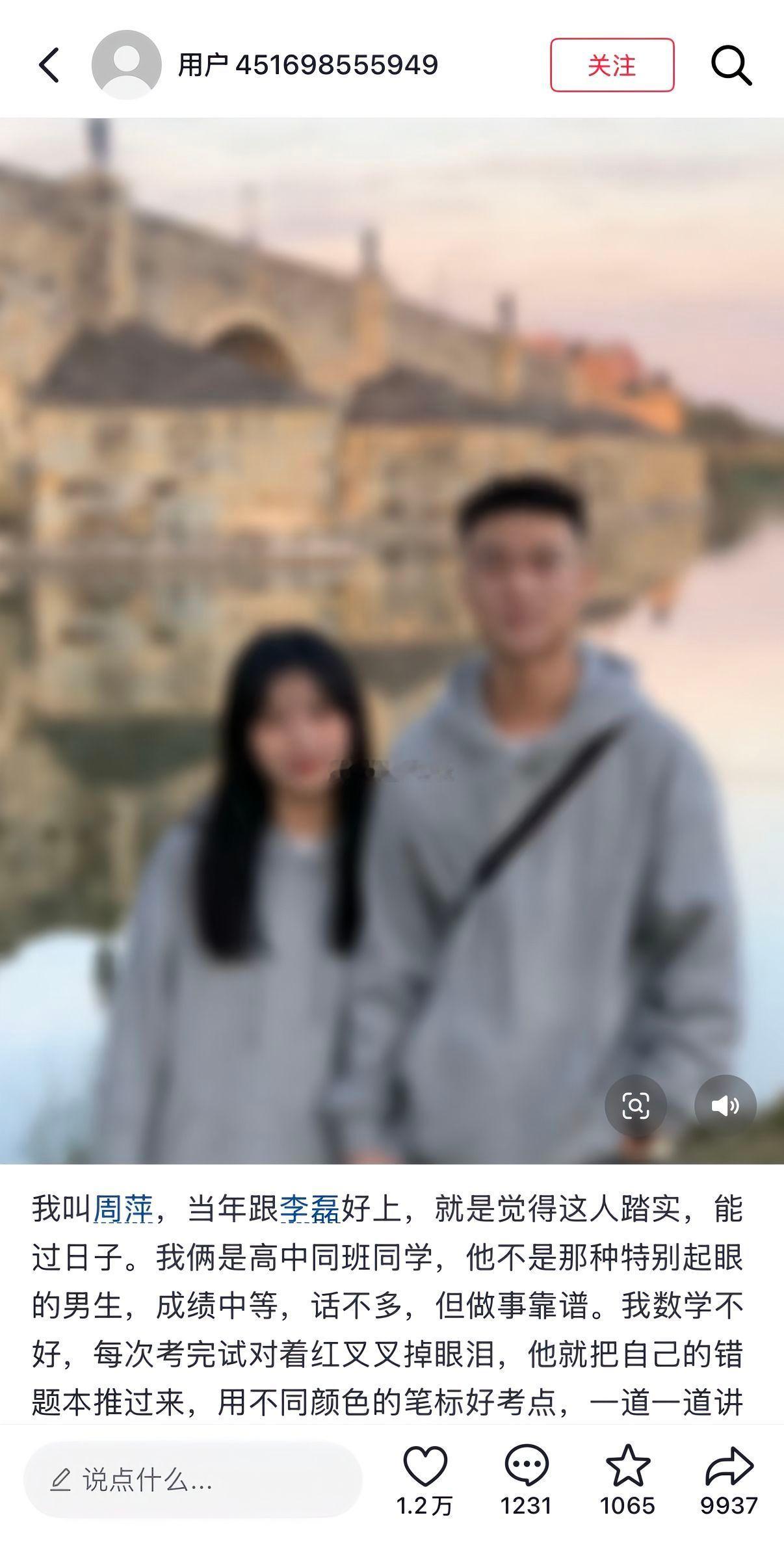 周萍和李磊的爱情故事。