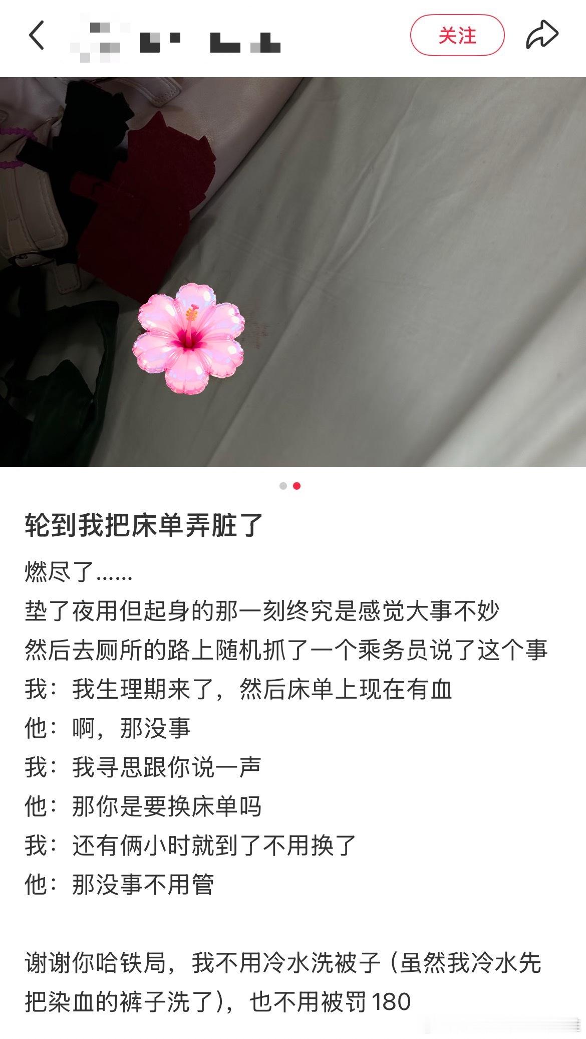 月经弄脏火车卧铺女子发声每一次看似微小的争取，都可能让世界变得更加温柔