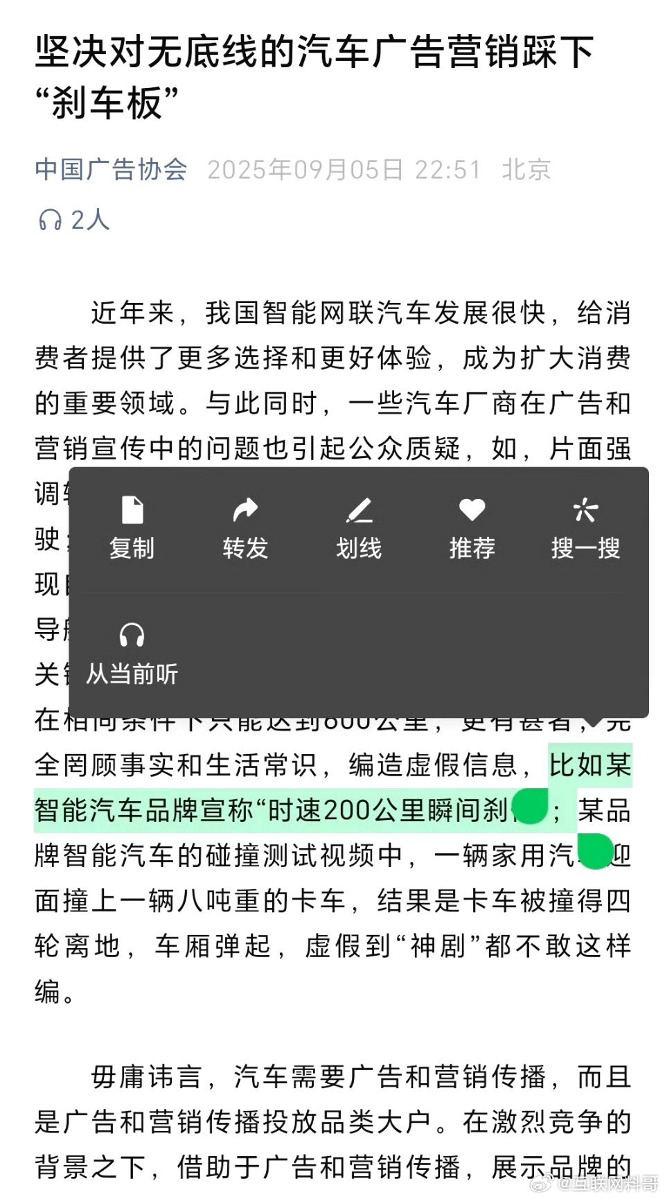 官方机构抨击车圈某友商无底线营销！就差指名道姓了！官方都看不下去了，这不是妥妥的