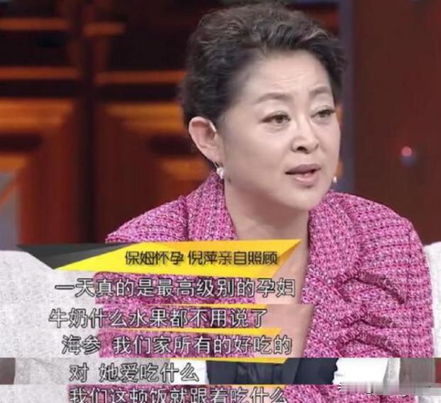 当年，倪萍家44岁保姆怀孕了，害怕被辞退，小心翼翼地对倪萍说：“姐，我怀孕了。”