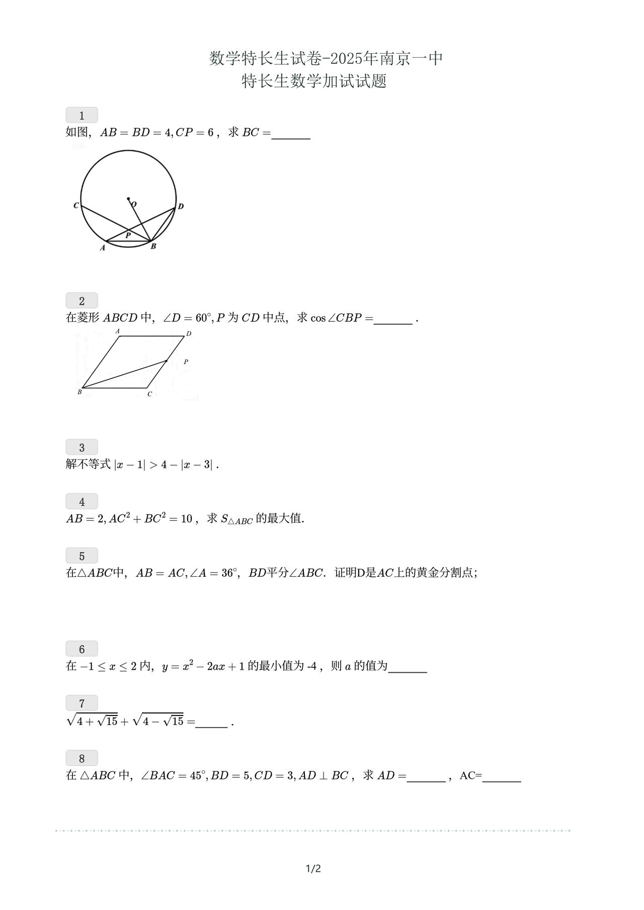 数学特长生加试卷我所分享必属精品必有答案必合你所需