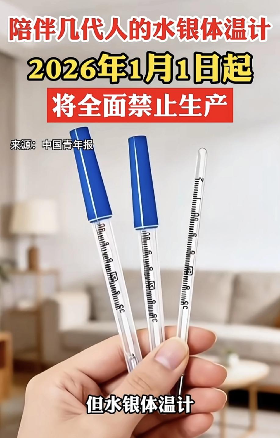 你可能不知道，咱们熟悉的水银体温计，被禁产的源头竟然是在日本。当年日本ic