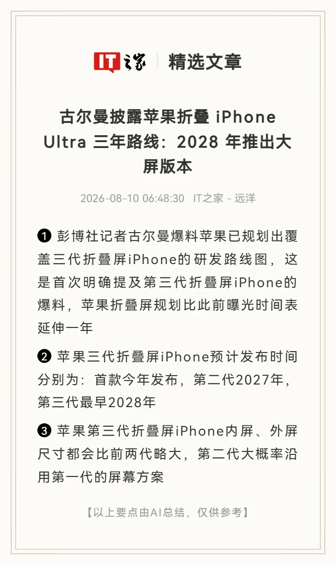 苹果折叠屏路线图曝光：2028年要上大屏版