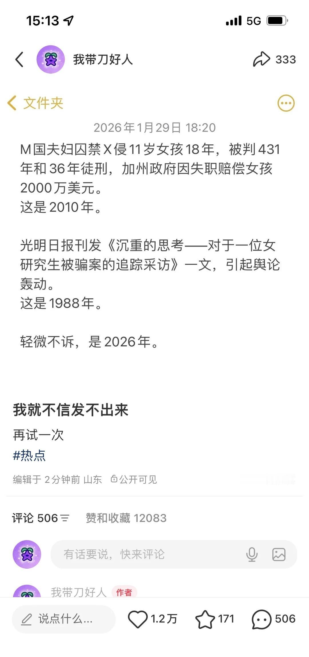 我帖子呢？发布历时二十小时，编辑了两次，光荣被ban热点