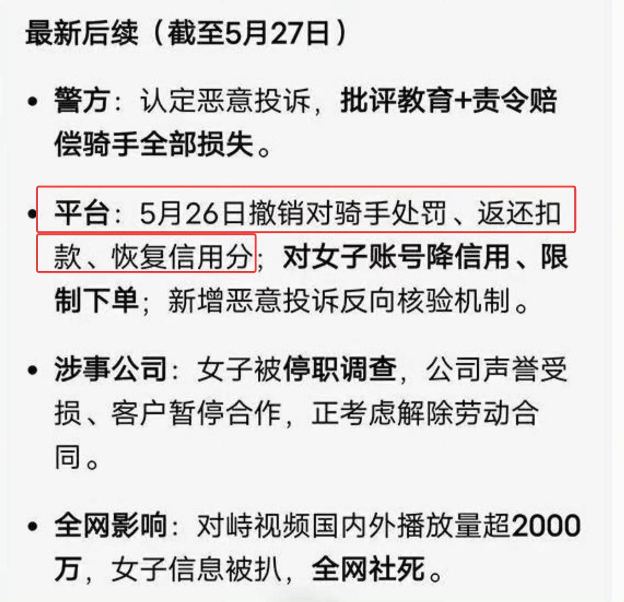 如果遇到折腾外卖员，兄弟们可以参考该案。​​​