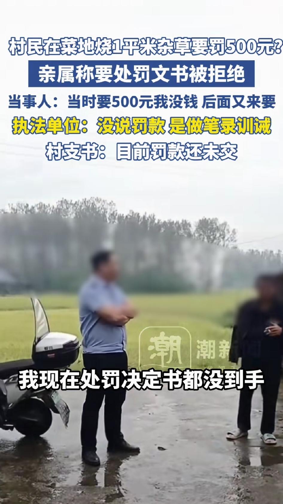 有村民在自家菜地烧了一小块杂草，过火面积大概1平方米。网传他被工作人员要求罚50