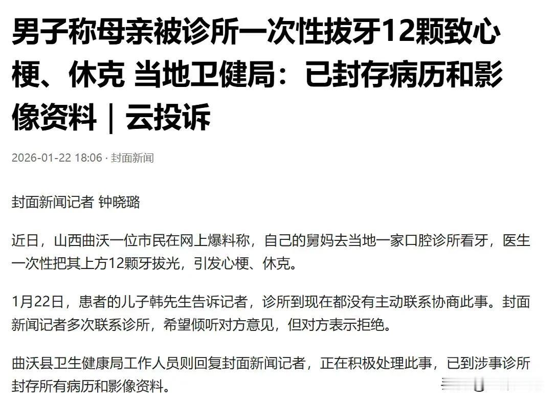 山西曲沃，男子的母亲，上方牙齿松动，就去种牙，医生告诉她，种牙就要把上面的牙齿全