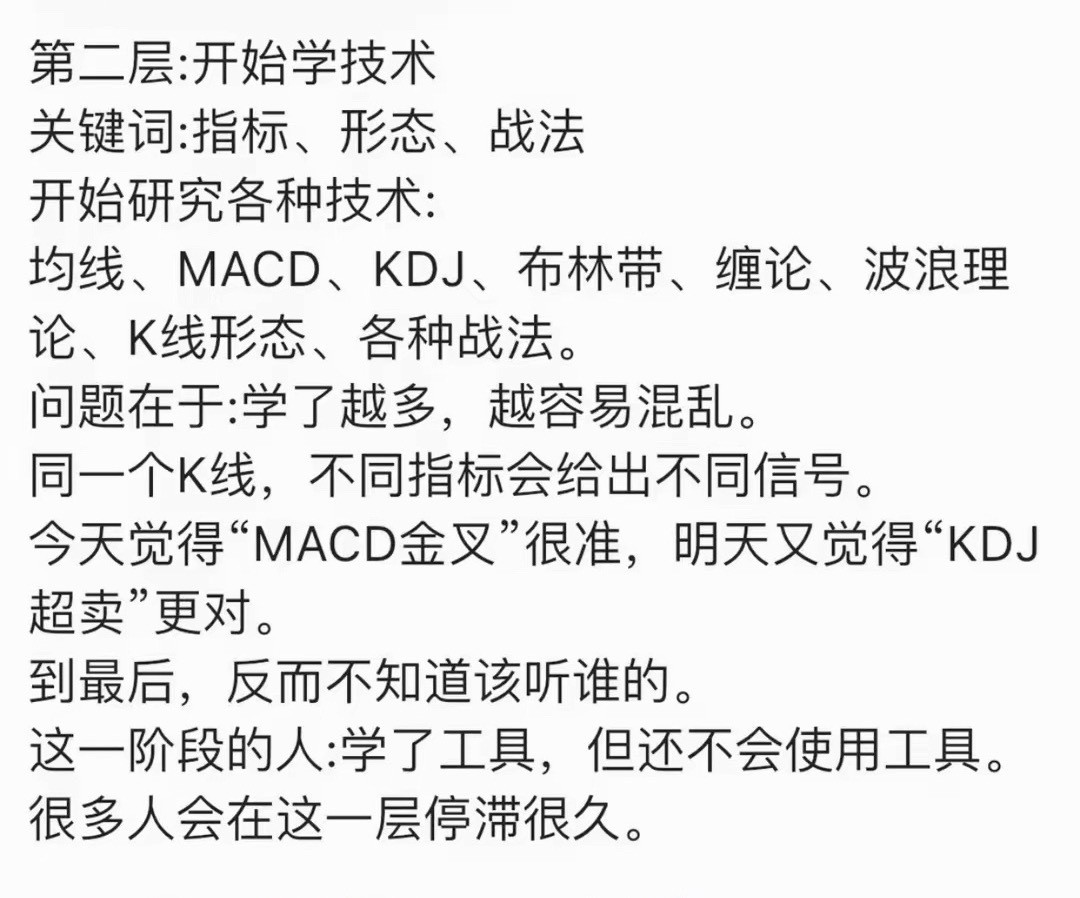 炒股的五个阶段，你到哪一步了？​​​
