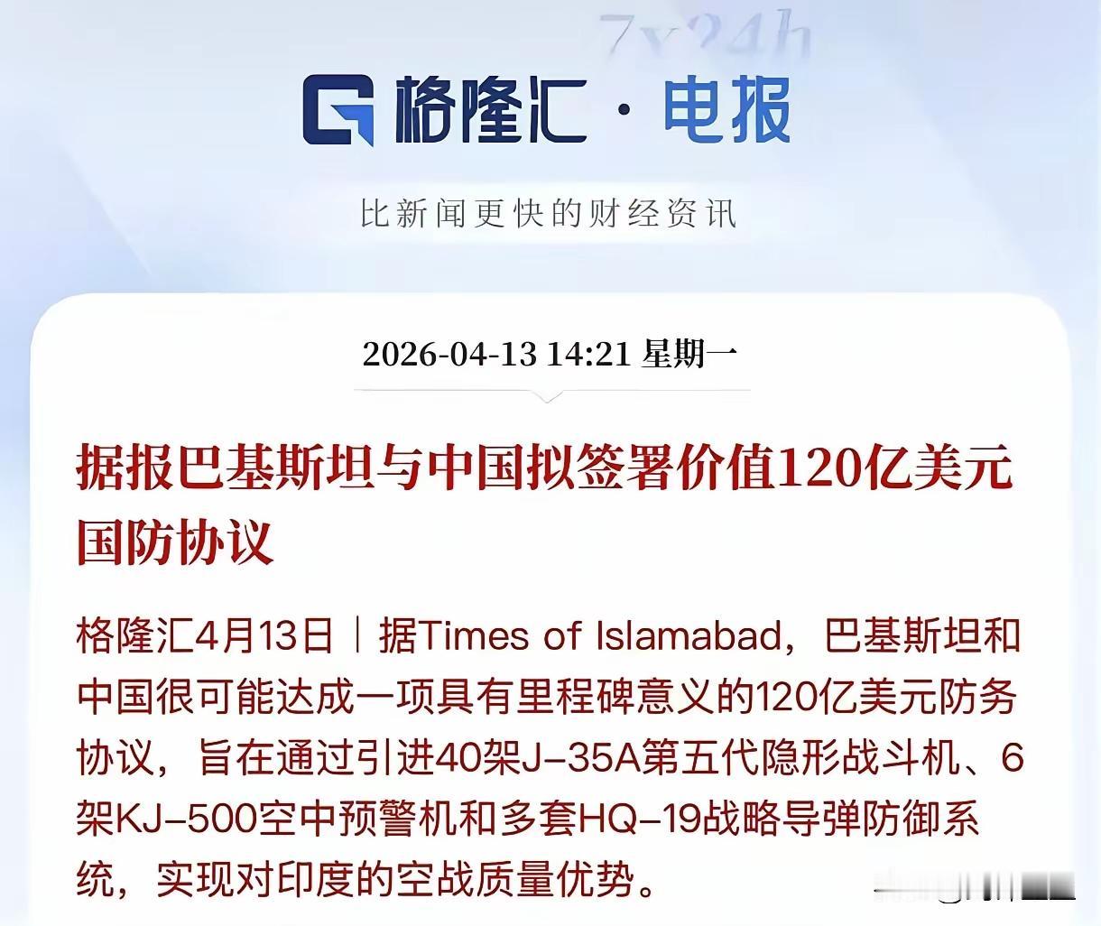 歼-35隐身战斗机，红旗-19地空导弹，空警-500预警机。歼一35战机巴基斯