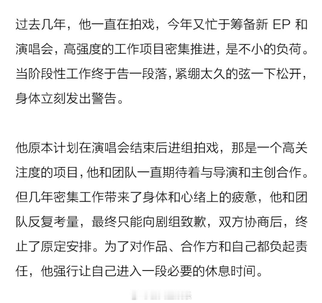 原来演唱会后易烊千玺是打算进组的，但是因为高强度的工作带来了身体上的负荷所以终止