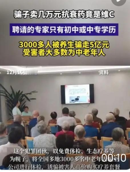 夫妻450万治病竟买维C！央视撕开5亿骗局：初中学历“专家”，专坑有钱人“