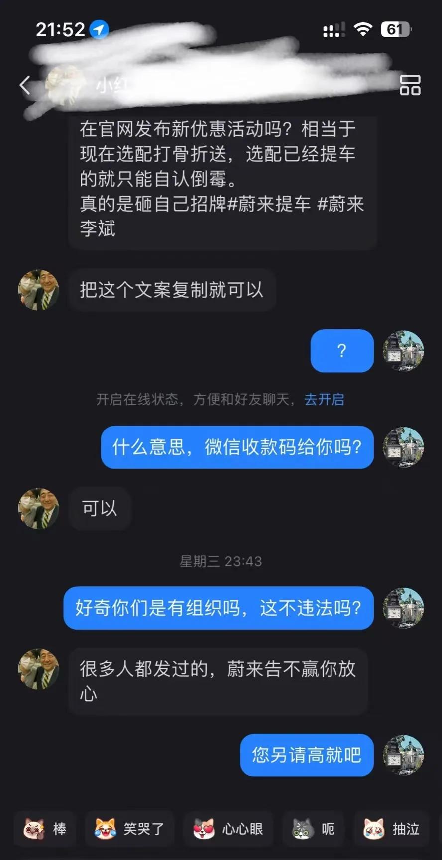 蔚来告不赢，请放心！现在黑产的这么猖狂了吗？文案都准备好了，只需要发就能拿钱