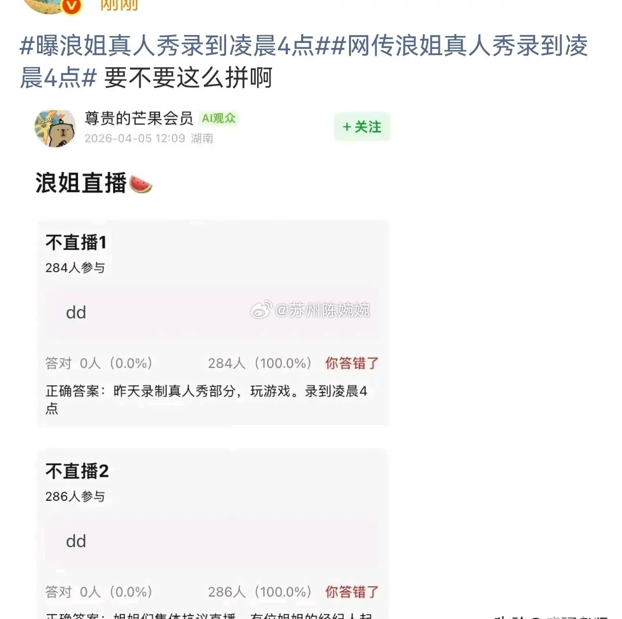 浪姐，曝出内幕！4月5日，浪姐官宣停止今天的直播，没想到下午时分，节目内部突然曝