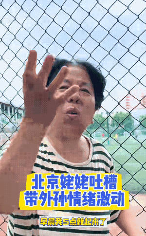 北京老太太太委屈了，隔着屏幕都能感觉到她的那一份“苦难”。起因是博主在体育场遛