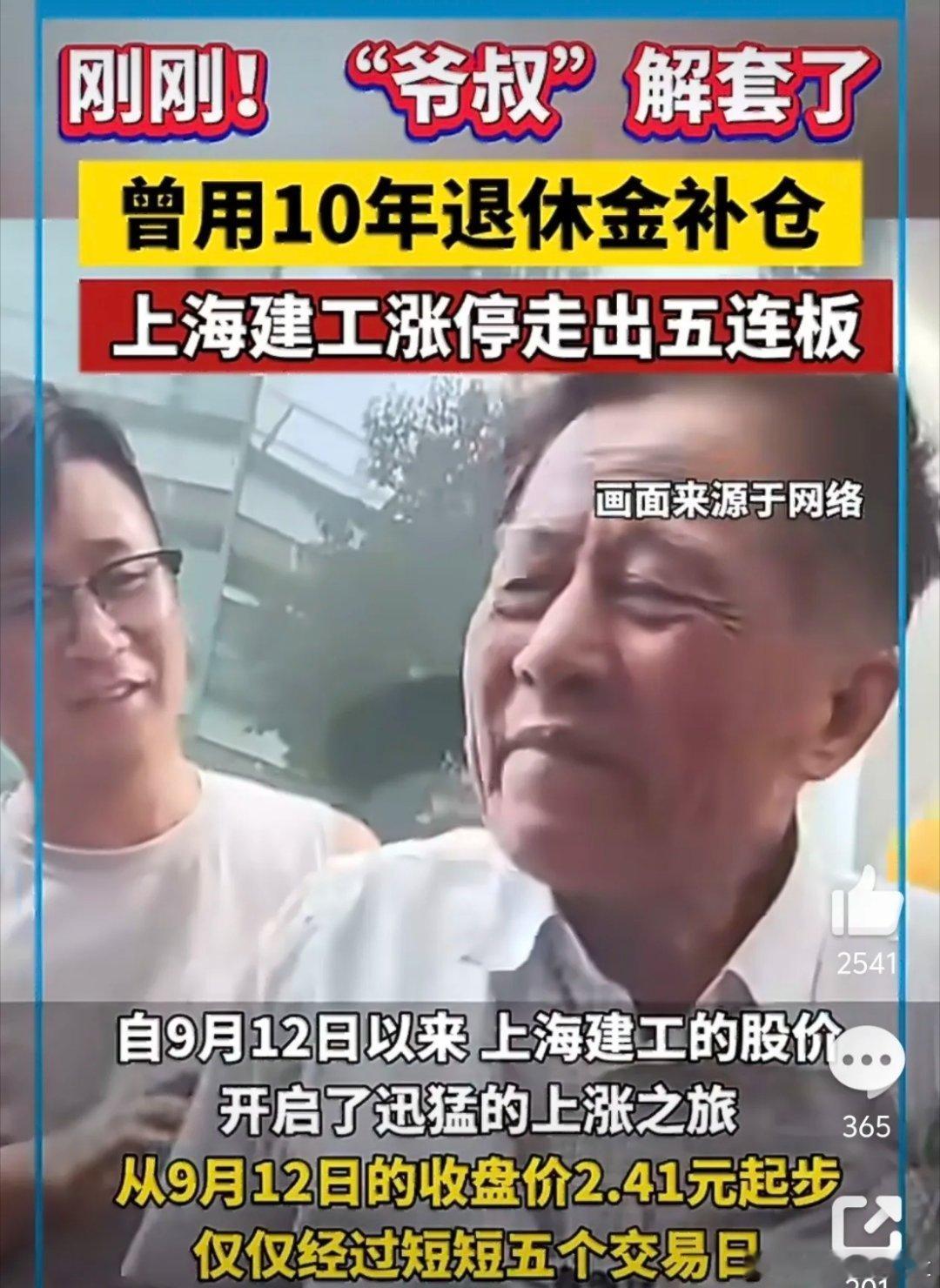 今天来看一例长期投资价值投资的反面教材！82岁上海“建工爷叔”2013年以6元每
