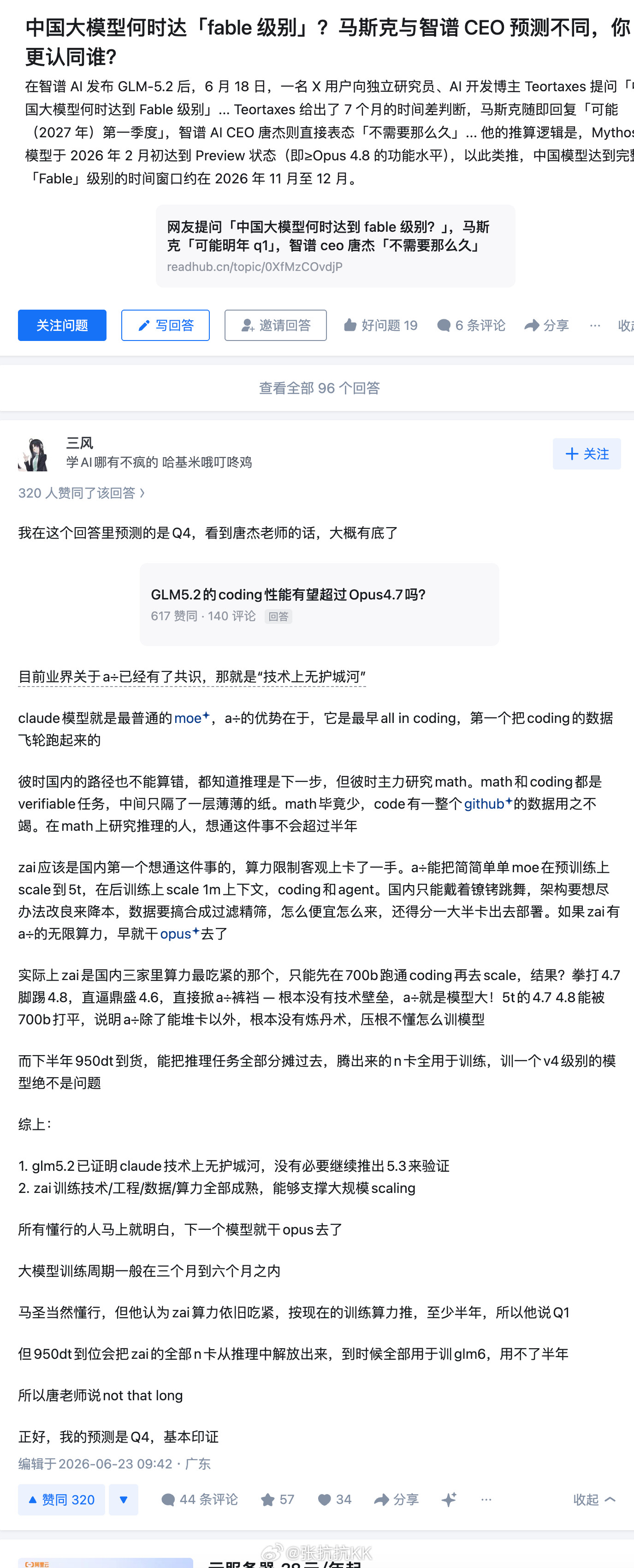 智谱牛啊！马斯克预计27年Q1可以追上Fable，更乐观的预测只要半年。美国想
