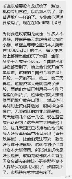 龙虎榜小作文传言要被取消了。注:出处未知，仅供参考，跌了各种小作文出来找原因。
