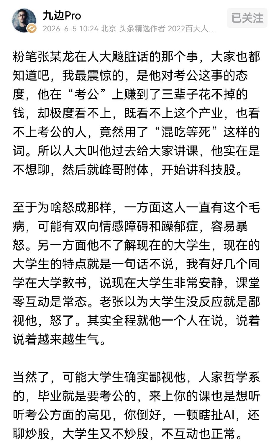 张小龙侮辱考公这件事，其实恰恰说明了这个世界是一个巨大的草台班子，各种牛鬼蛇神成