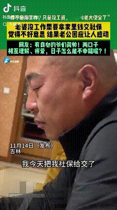 这话太暖心！吉林，女子拿家里17000多元给自己交了社保，她担心老公责怪，于是就
