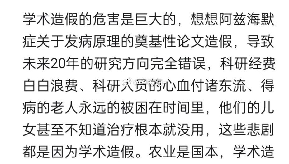 学术不端的风刮到医疗界太要命谁还记得老年痴呆奠基论文造假，误导全球数十年之久的事