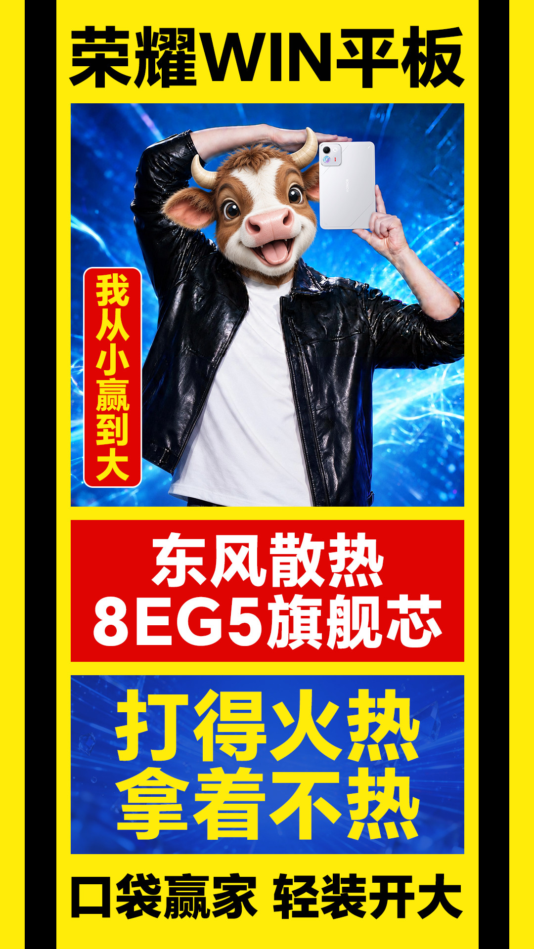 荣耀WIN小平板趣味物料曝光，主打电竞便携体验近日，一组荣耀WIN小平板趣味宣传