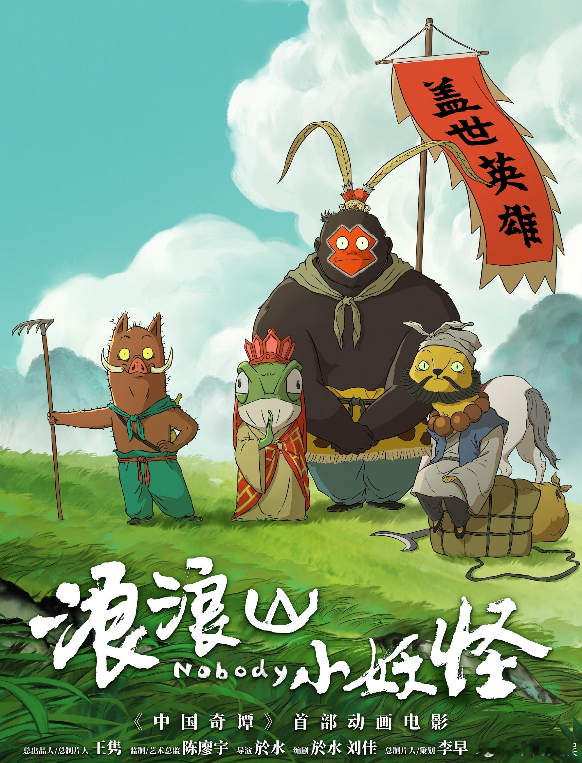 【小猪妖终于走出了浪浪山，西天取经去了！】浪浪山小妖怪里看到了上美影的传承2年前