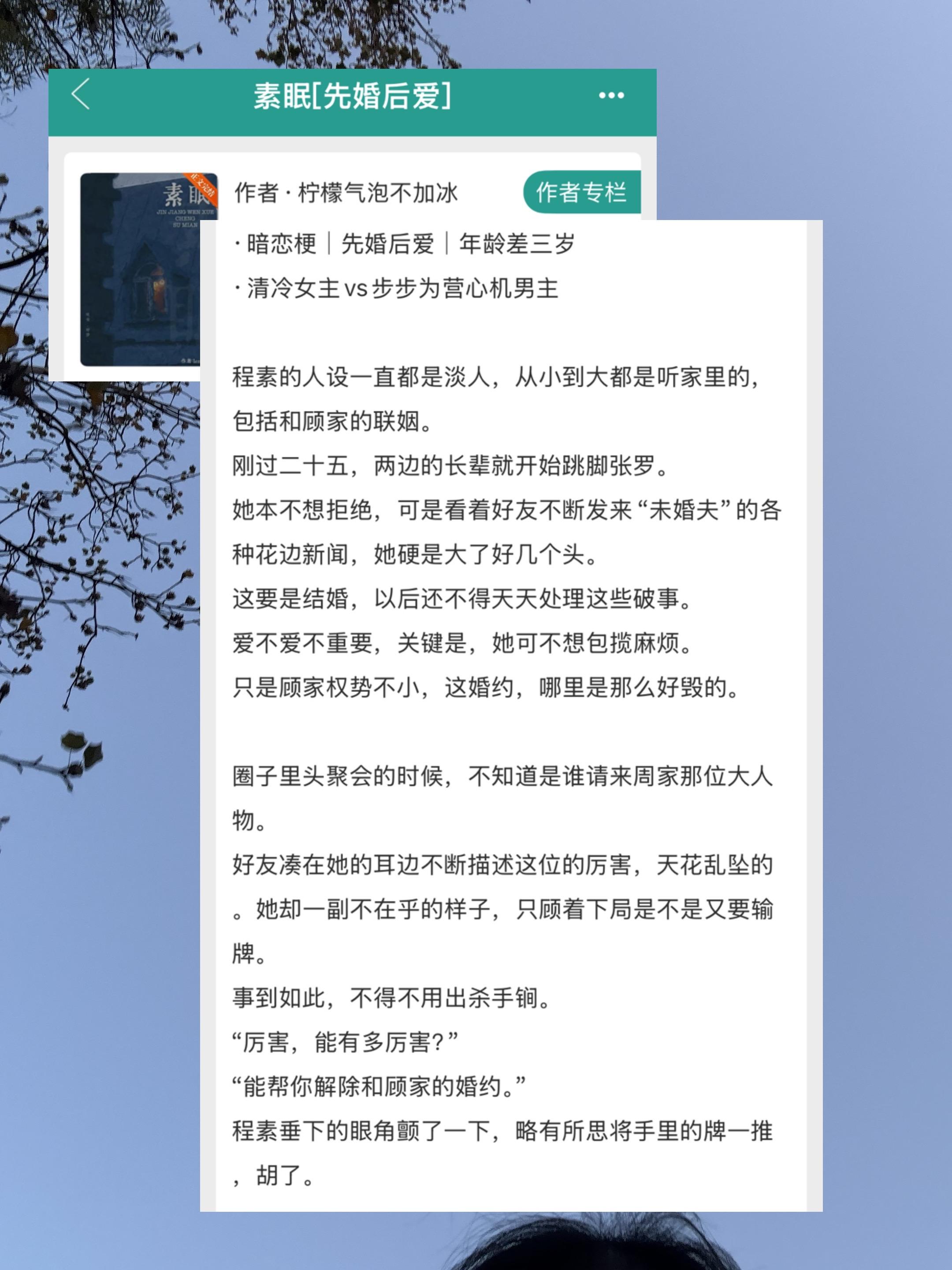 小说 推文超好看小说 先婚后爱 小说推荐