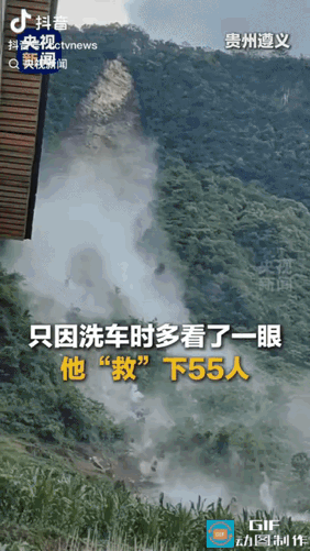 贵州遵义，一村民洗车时，突然看见后山碎石惊落，顿感不妙火速上报。55名村民前脚刚