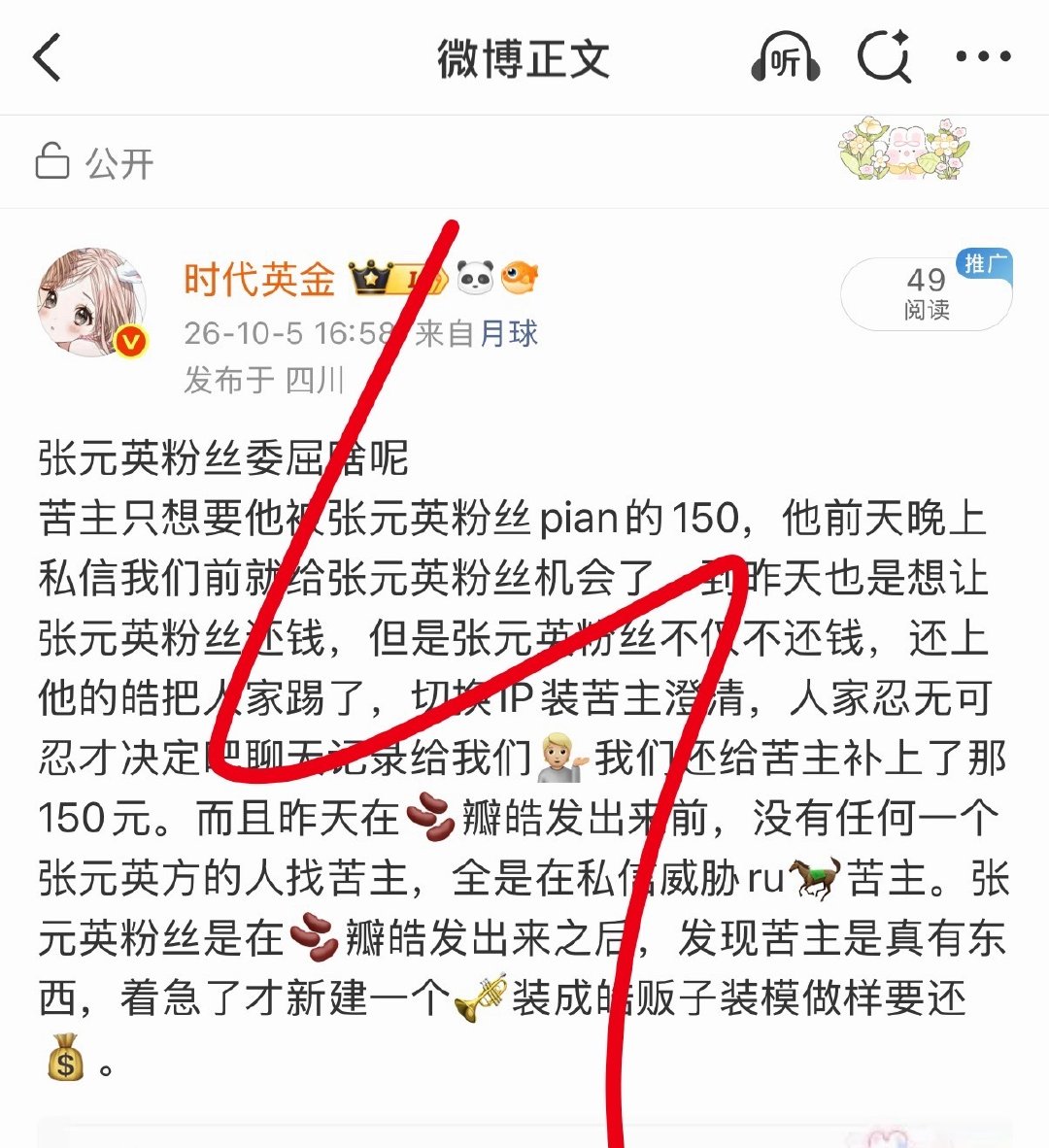 张元英活该​