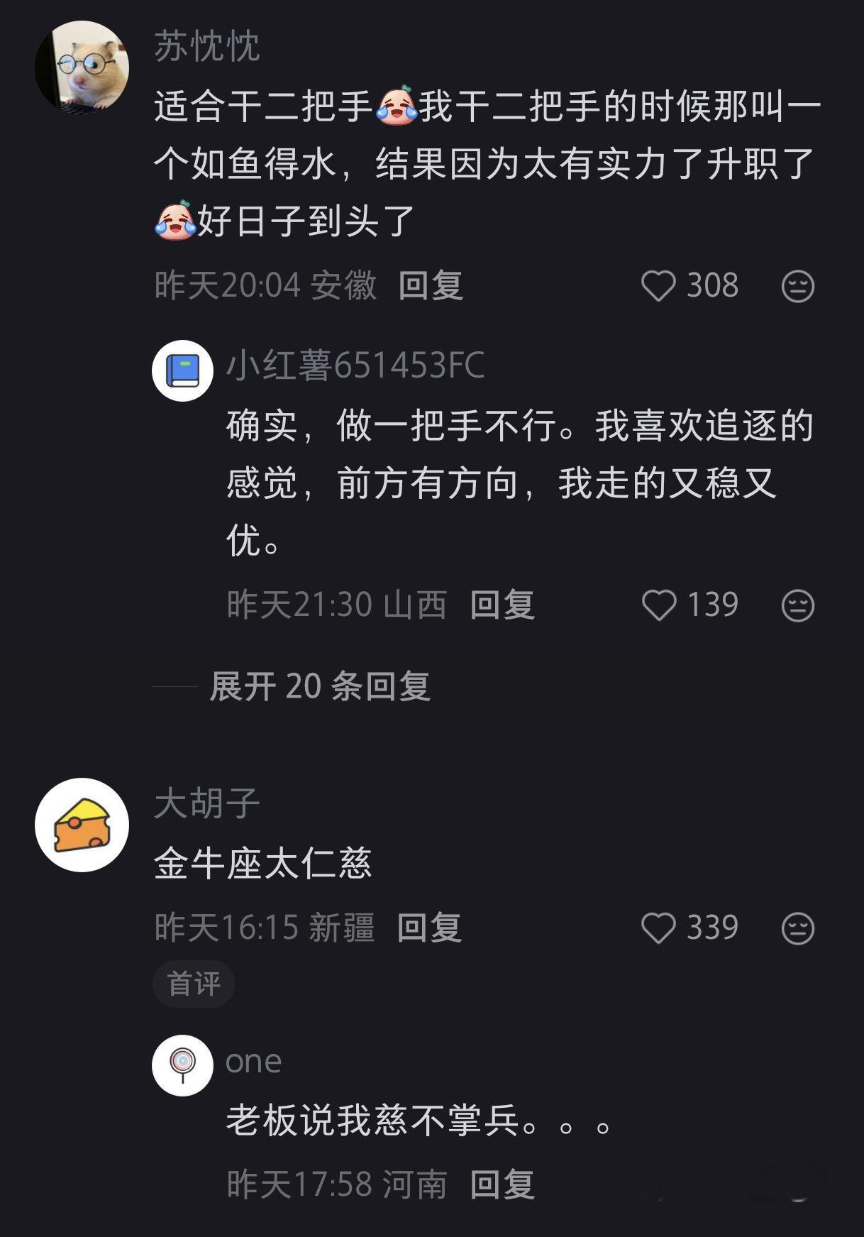 在📕看到一个贴子：让金牛做领导，会变成什么样。评论区说得太对了，金牛不适合做一