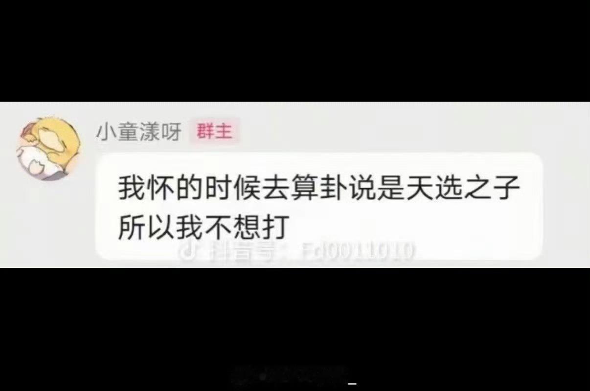 童锦程回应有孩子我觉得最搞笑的是，这女的居然想用孩子来拿捏一个海王，这玩意只对老