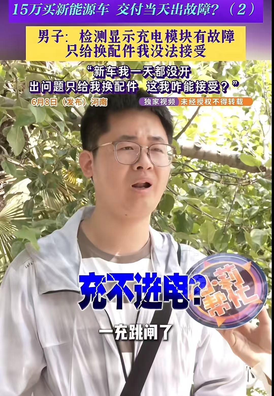 “我们老百姓买辆车多不容易，就这样被你坑？”河南郑州，男子花15万买了一辆电车，