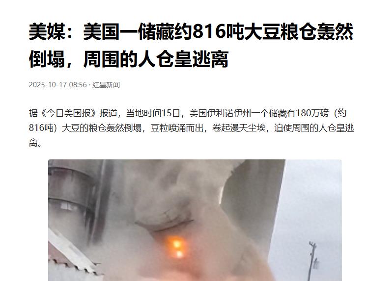 美国储存大豆仓库倒埸，这个时候出这个新闻有点意思本来中国网点出主意让他们做豆