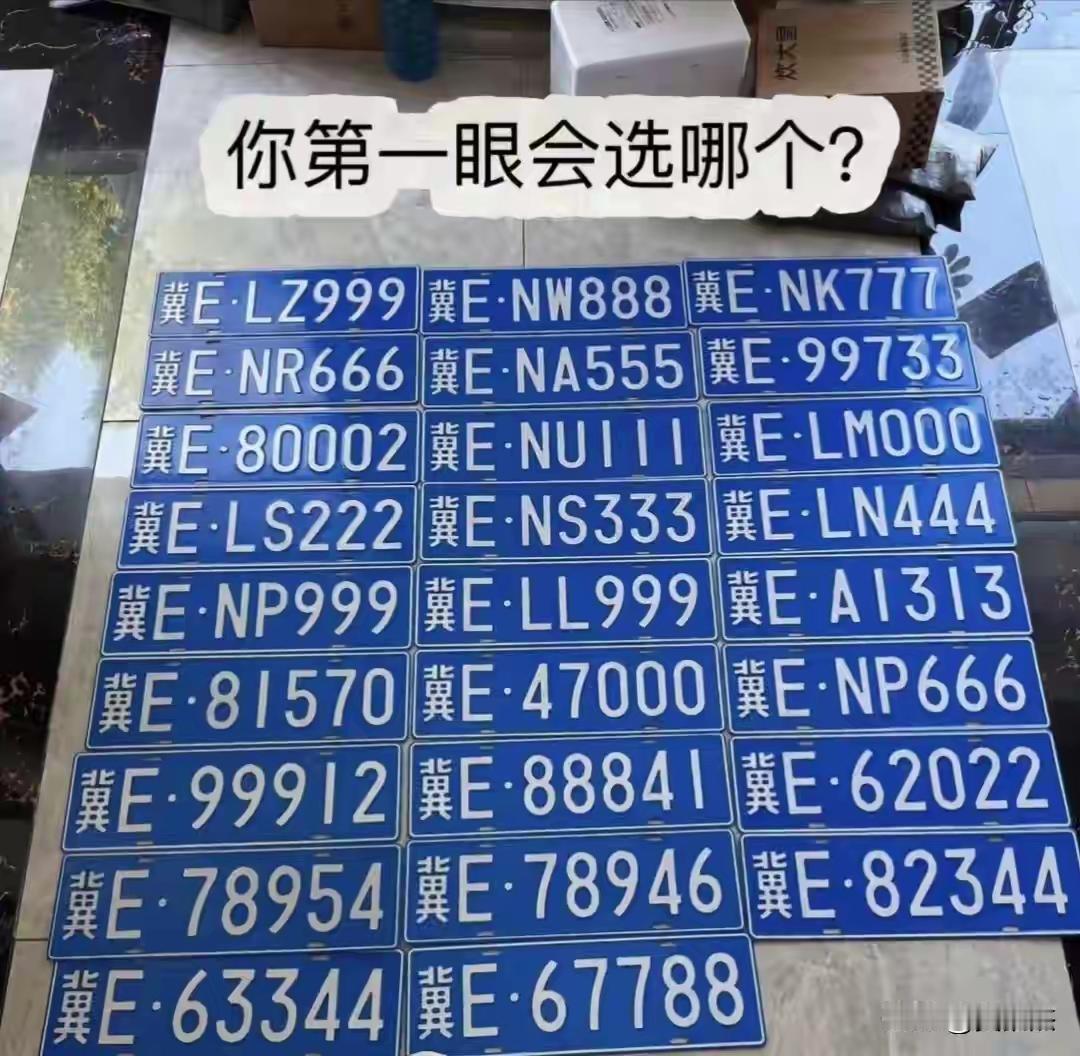 一堆车牌摆在眼前，各式各样的号码看得人眼花缭乱。好多人都偏爱888、999这类经