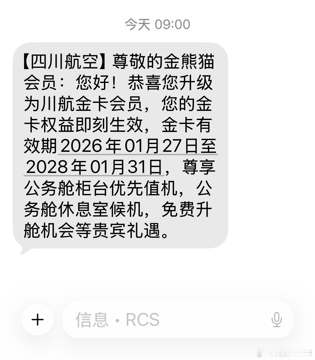 川航待我不薄啊，可以蹭休息室了，以后飞行是不是应该首选川航了