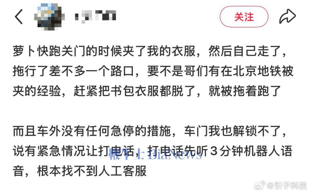 【网友称被萝卜快跑夹衣拖行网友称被萝卜快跑夹住拖行一个路口】3月11日消息，近日