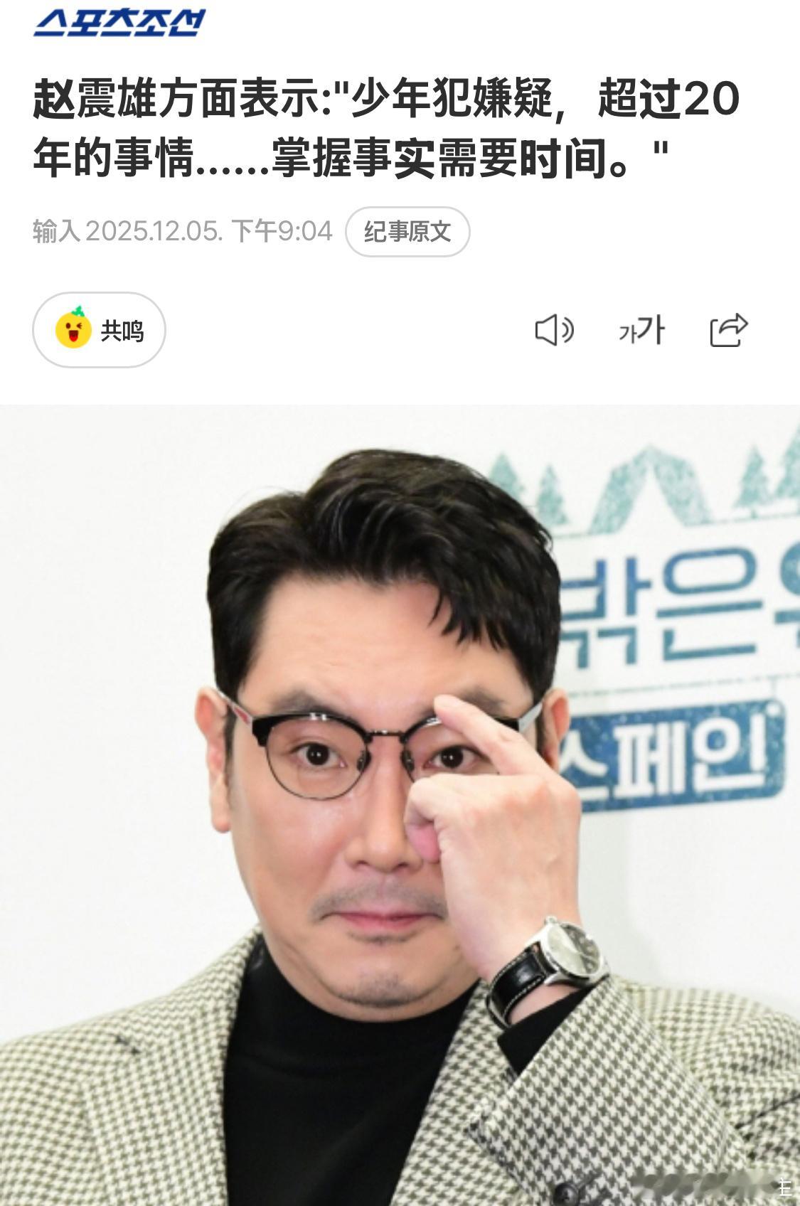 赵震雄方面表示:少年犯嫌疑，超过20年的事情……掌握事实需要时间憋了一整天了都没