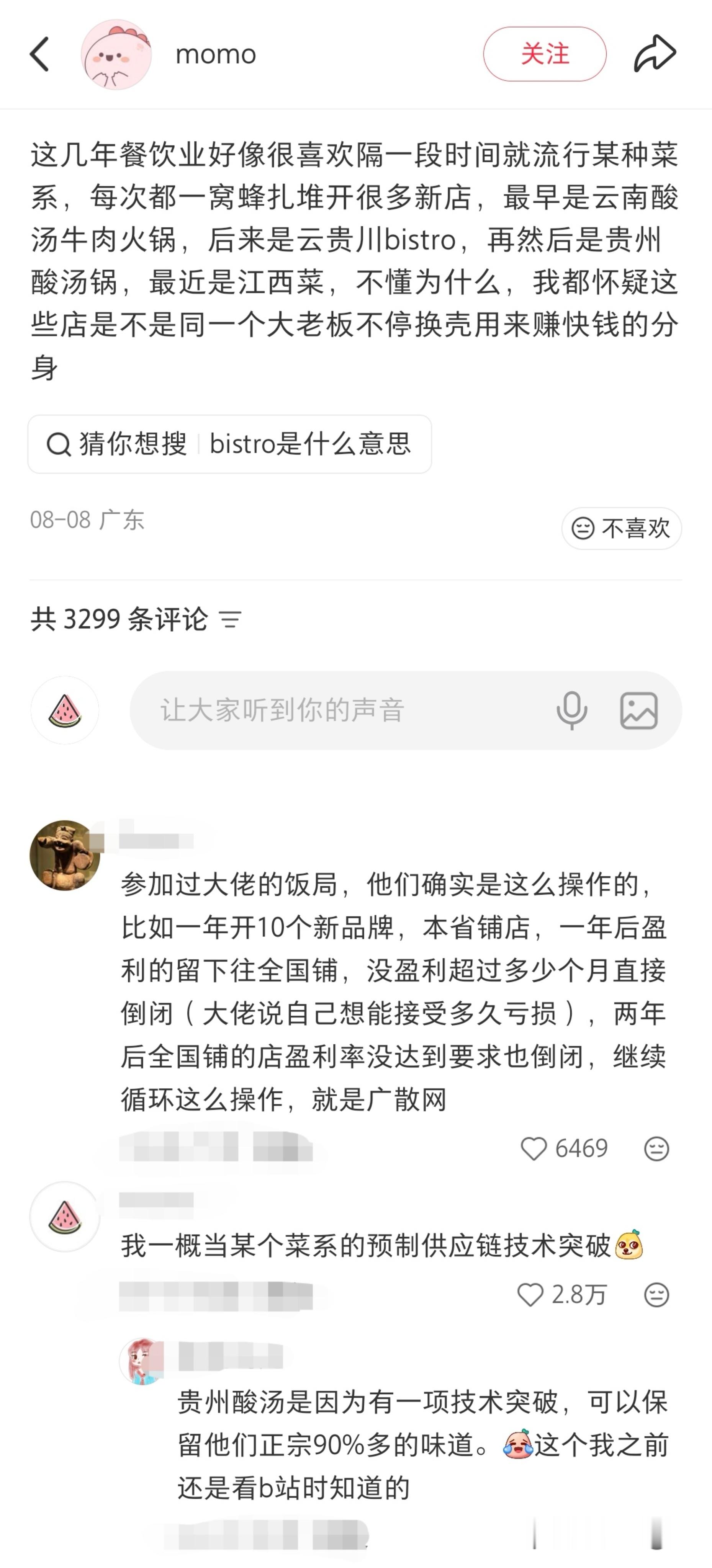 发现现在隔一段时间就流行一种菜系