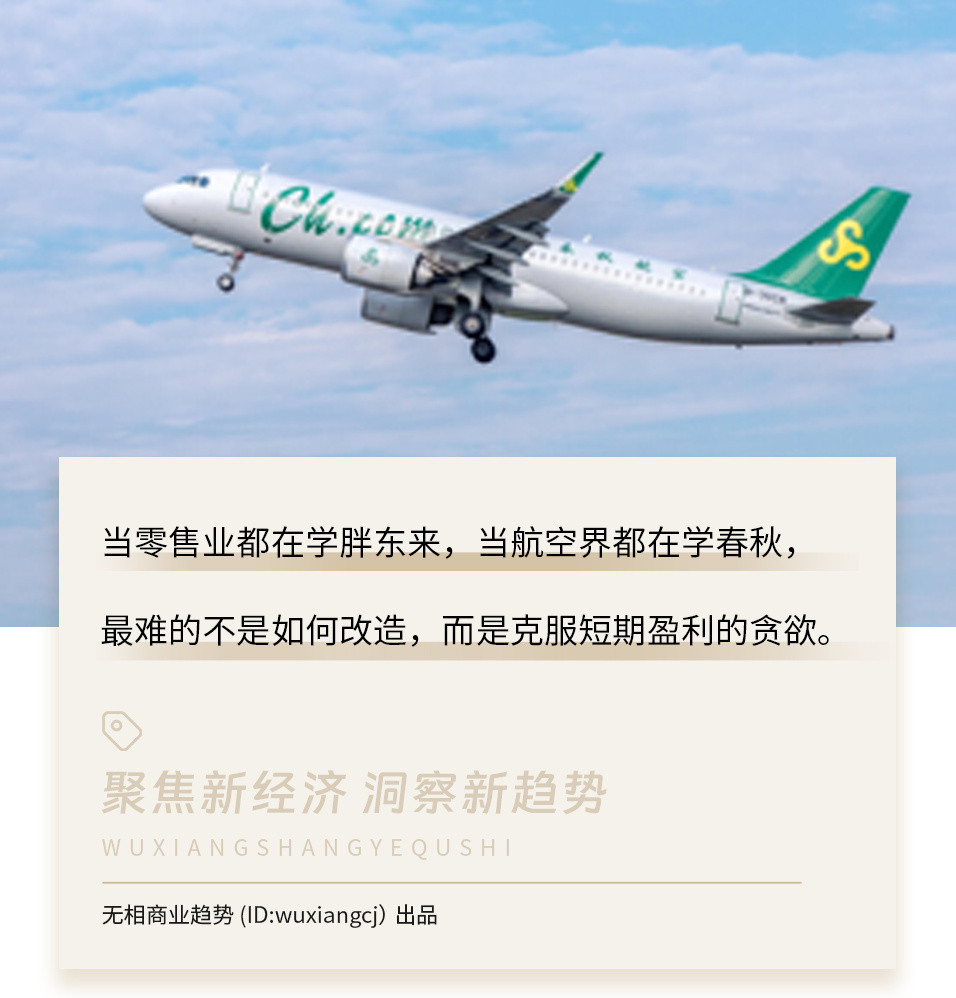 亏损中的航空公司们, 为啥都在学春秋航空?